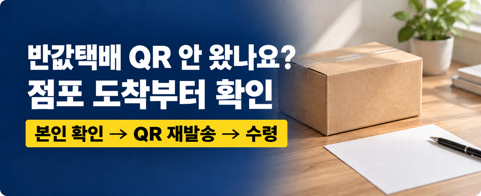 GS25 반값택배 QR코드 안 왔을 때|재발송·보관기간 확인