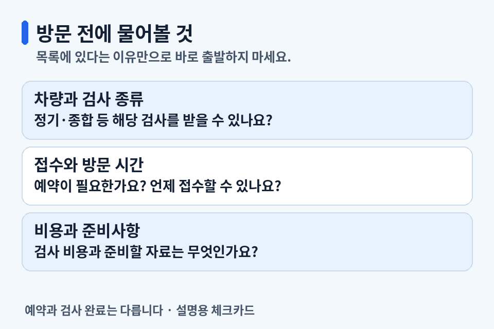민간 자동차검사소 방문 전 차종과 검사 종류, 예약 및 비용을 확인하는 체크리스트