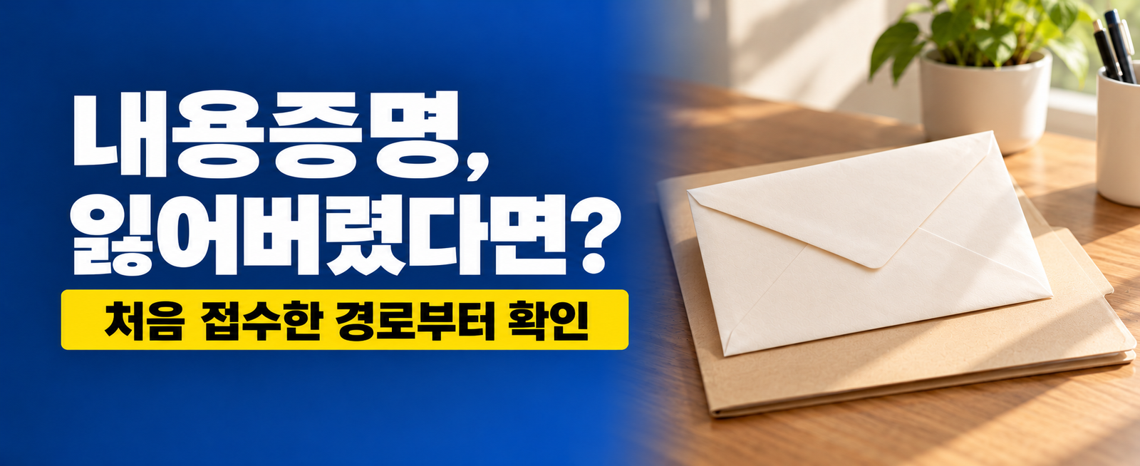 우체국 내용증명 분실했을 때｜재발급·재증명 신청과 3년 기한