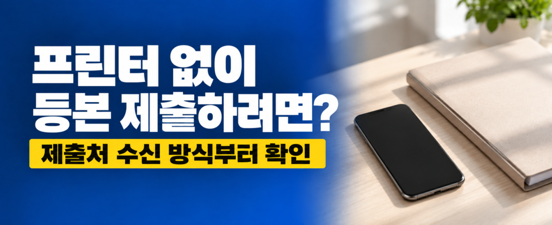 주민등록등본 프린터 없이 제출하는 법｜전자문서지갑으로 보내기