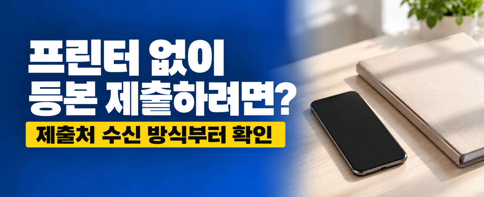 주민등록등본 프린터 없이 제출하는 법｜전자문서지갑으로 보내기